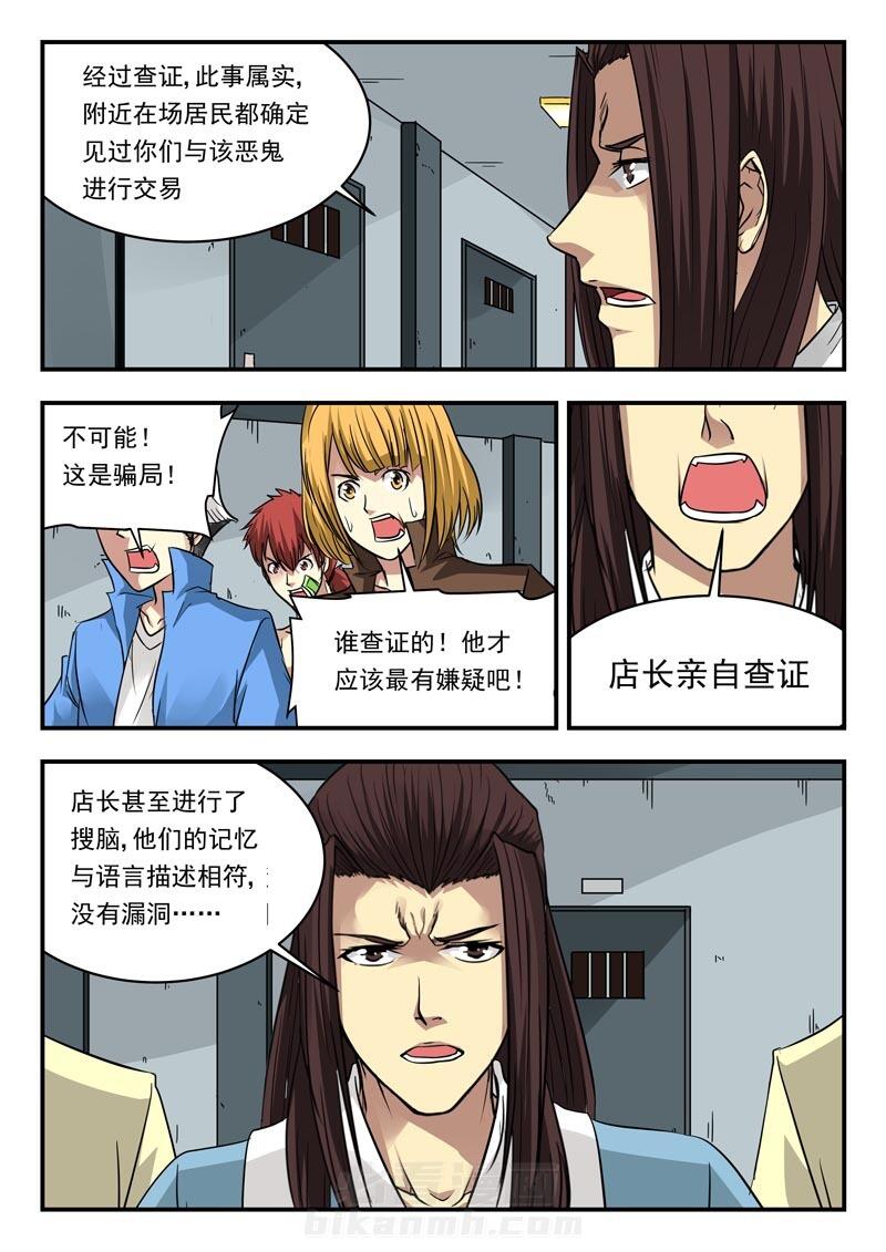 《阴阳特派》漫画最新章节第100话 100免费下拉式在线观看章节第【5】张图片