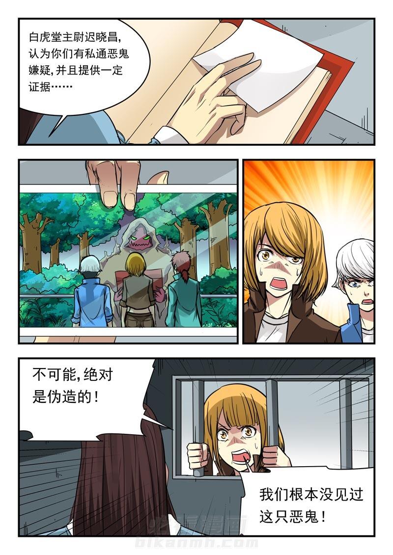 《阴阳特派》漫画最新章节第100话 100免费下拉式在线观看章节第【6】张图片