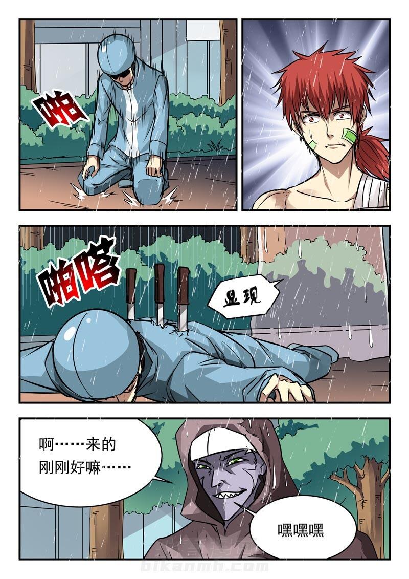 《阴阳特派》漫画最新章节第103话 103免费下拉式在线观看章节第【4】张图片