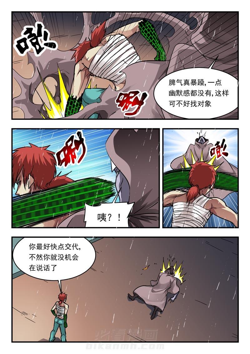 《阴阳特派》漫画最新章节第104话 104免费下拉式在线观看章节第【4】张图片