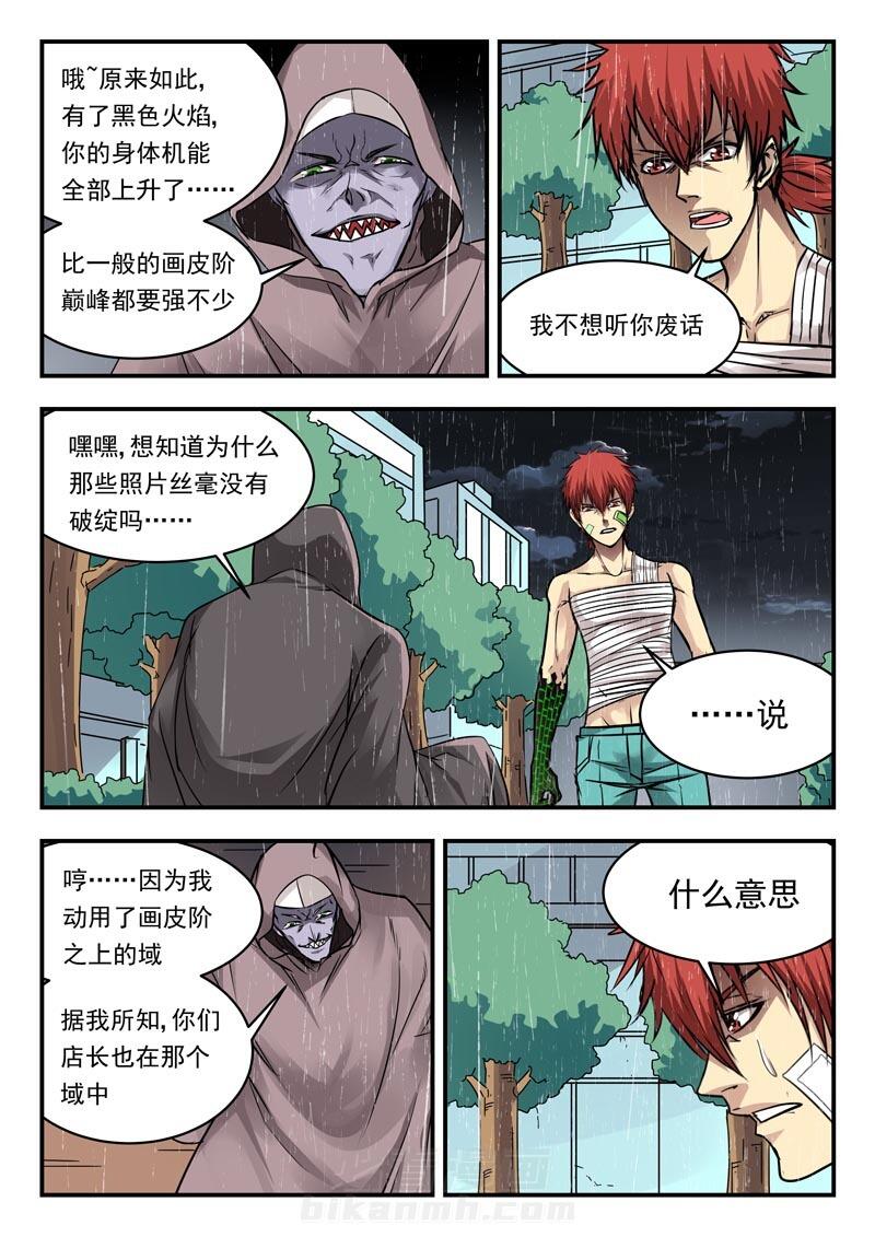 《阴阳特派》漫画最新章节第104话 104免费下拉式在线观看章节第【3】张图片