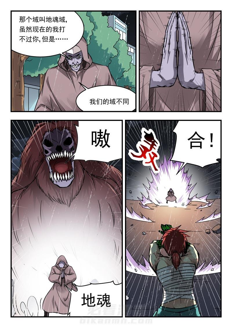 《阴阳特派》漫画最新章节第104话 104免费下拉式在线观看章节第【2】张图片