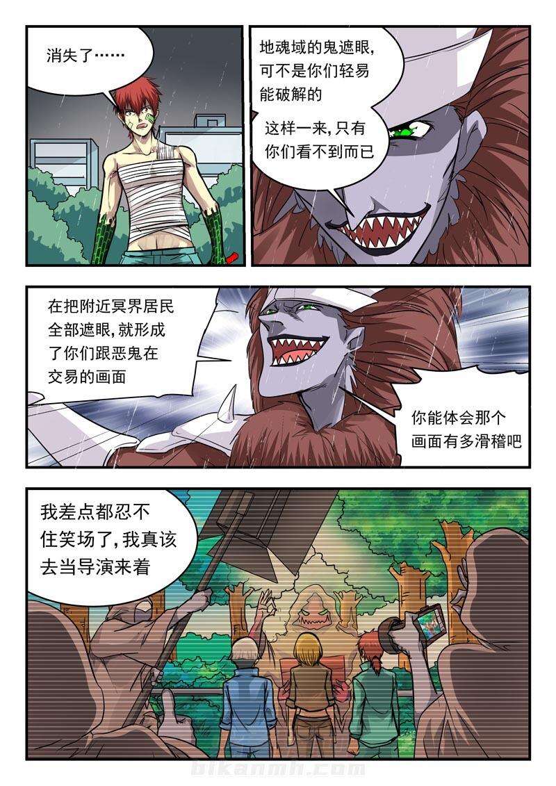 《阴阳特派》漫画最新章节第106话 106免费下拉式在线观看章节第【7】张图片