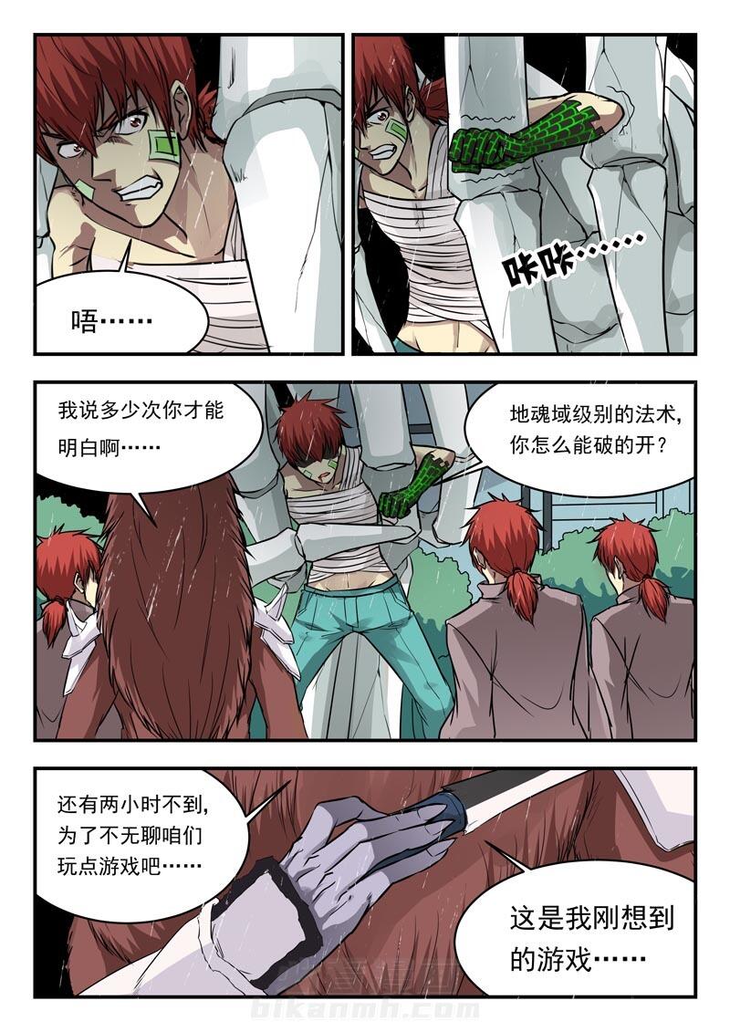 《阴阳特派》漫画最新章节第108话 108免费下拉式在线观看章节第【9】张图片