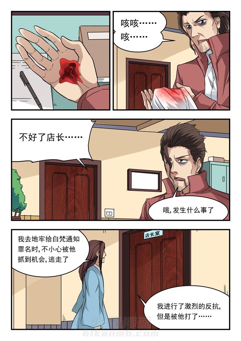 《阴阳特派》漫画最新章节第108话 108免费下拉式在线观看章节第【7】张图片