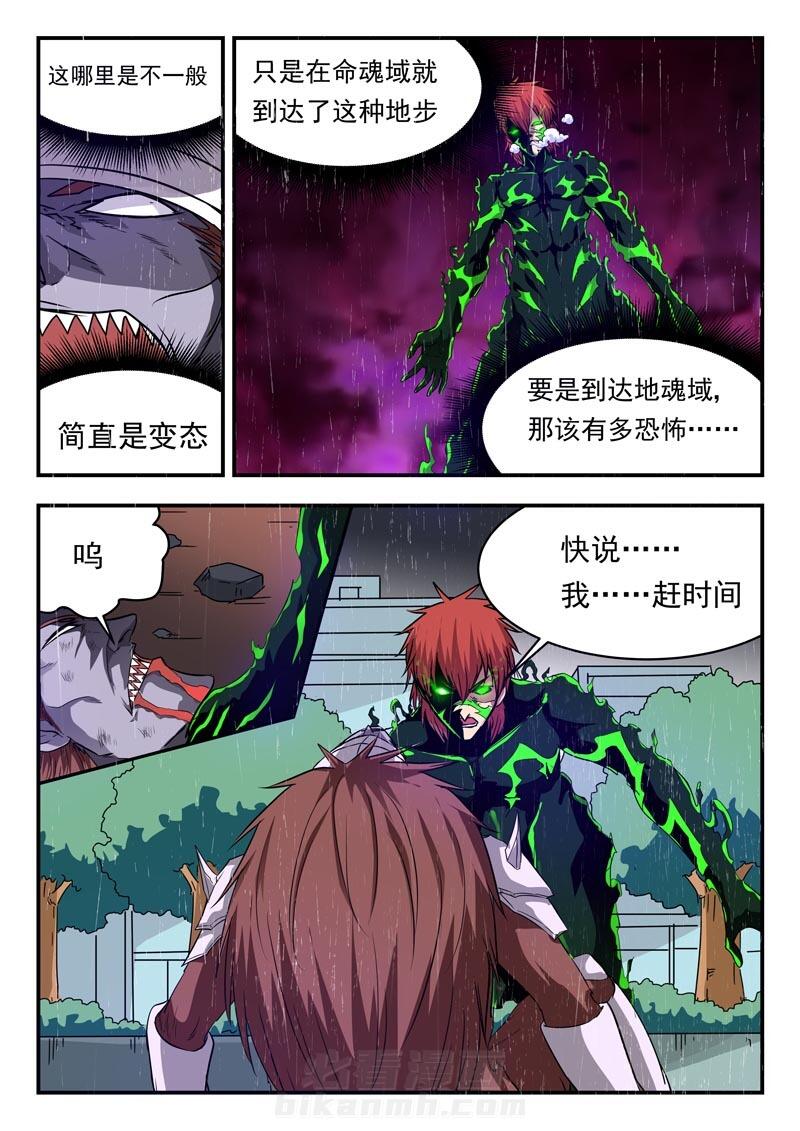 《阴阳特派》漫画最新章节第111话 111免费下拉式在线观看章节第【6】张图片