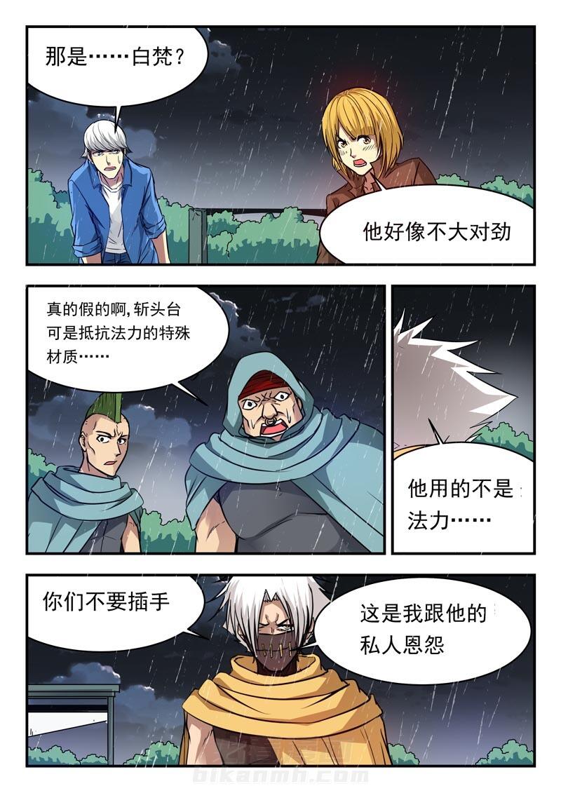 《阴阳特派》漫画最新章节第113话 113免费下拉式在线观看章节第【8】张图片