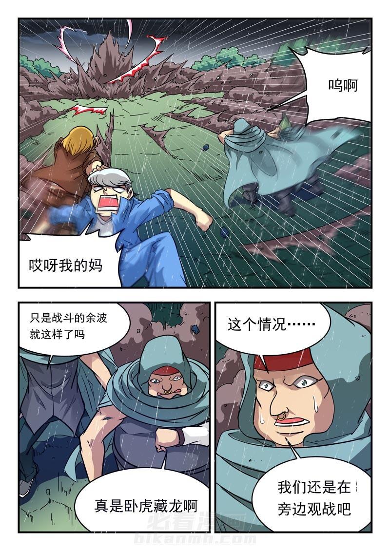 《阴阳特派》漫画最新章节第113话 113免费下拉式在线观看章节第【4】张图片