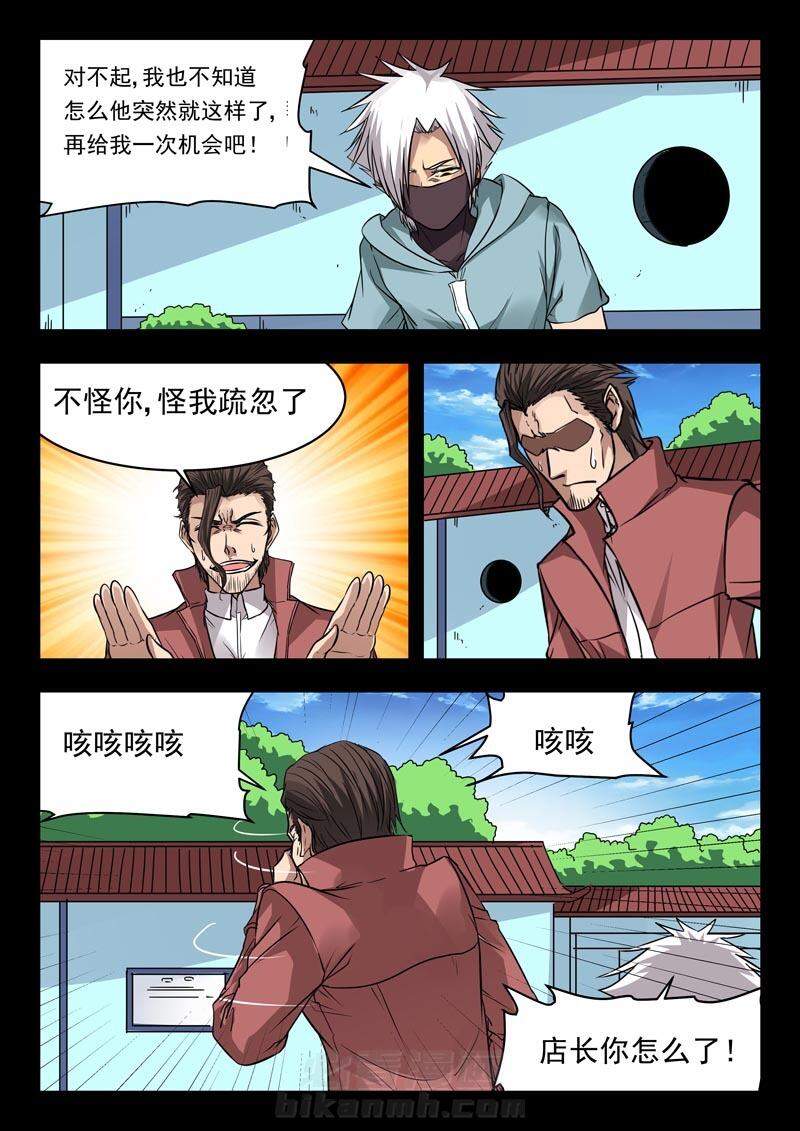 《阴阳特派》漫画最新章节第116话 116免费下拉式在线观看章节第【7】张图片