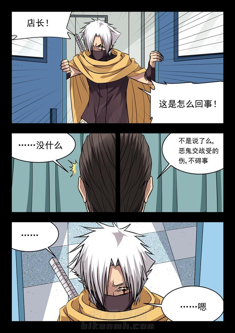 《阴阳特派》漫画最新章节第117话 117免费下拉式在线观看章节第【7】张图片