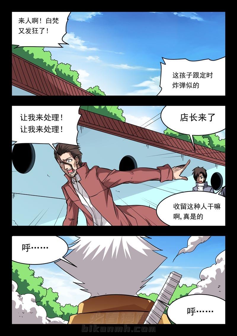 《阴阳特派》漫画最新章节第118话 118免费下拉式在线观看章节第【7】张图片