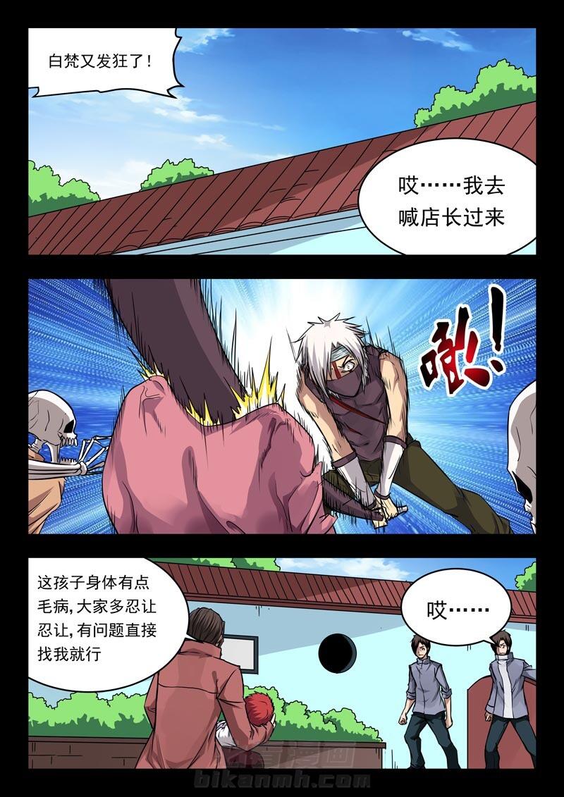 《阴阳特派》漫画最新章节第118话 118免费下拉式在线观看章节第【4】张图片