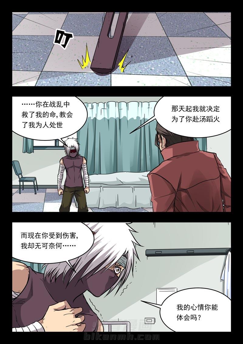 《阴阳特派》漫画最新章节第119话 119免费下拉式在线观看章节第【5】张图片