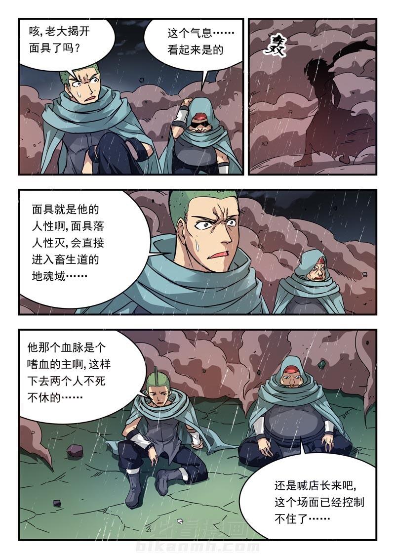 《阴阳特派》漫画最新章节第121话 121免费下拉式在线观看章节第【6】张图片