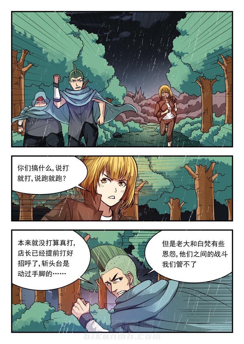 《阴阳特派》漫画最新章节第122话 122免费下拉式在线观看章节第【8】张图片