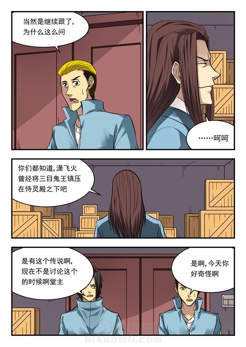 《阴阳特派》漫画最新章节第126话 126免费下拉式在线观看章节第【8】张图片