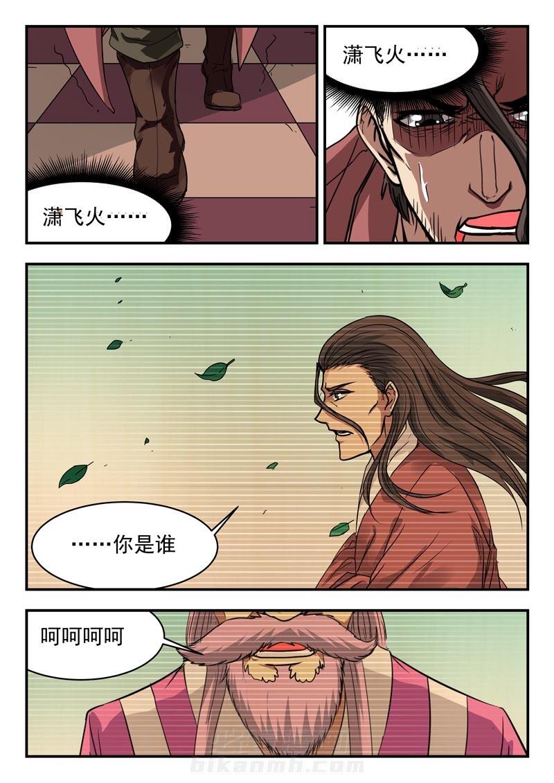 《阴阳特派》漫画最新章节第129话 129免费下拉式在线观看章节第【2】张图片