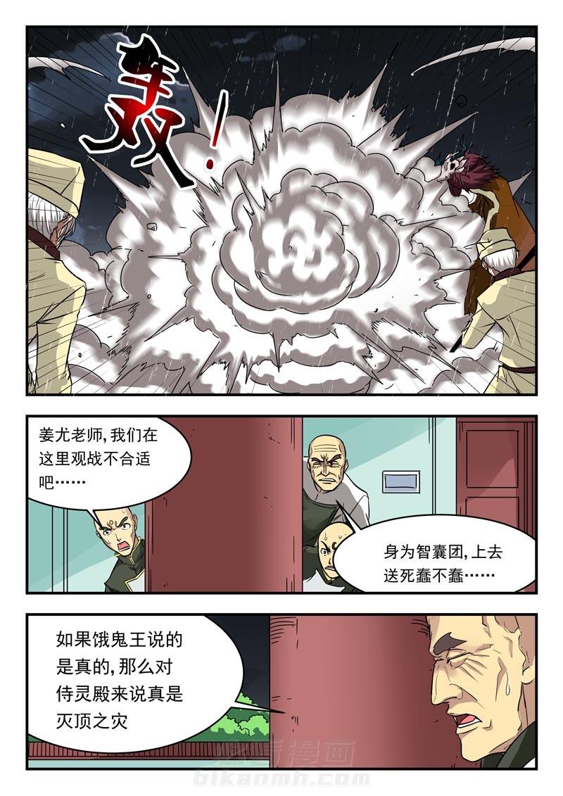 《阴阳特派》漫画最新章节第129话 129免费下拉式在线观看章节第【6】张图片