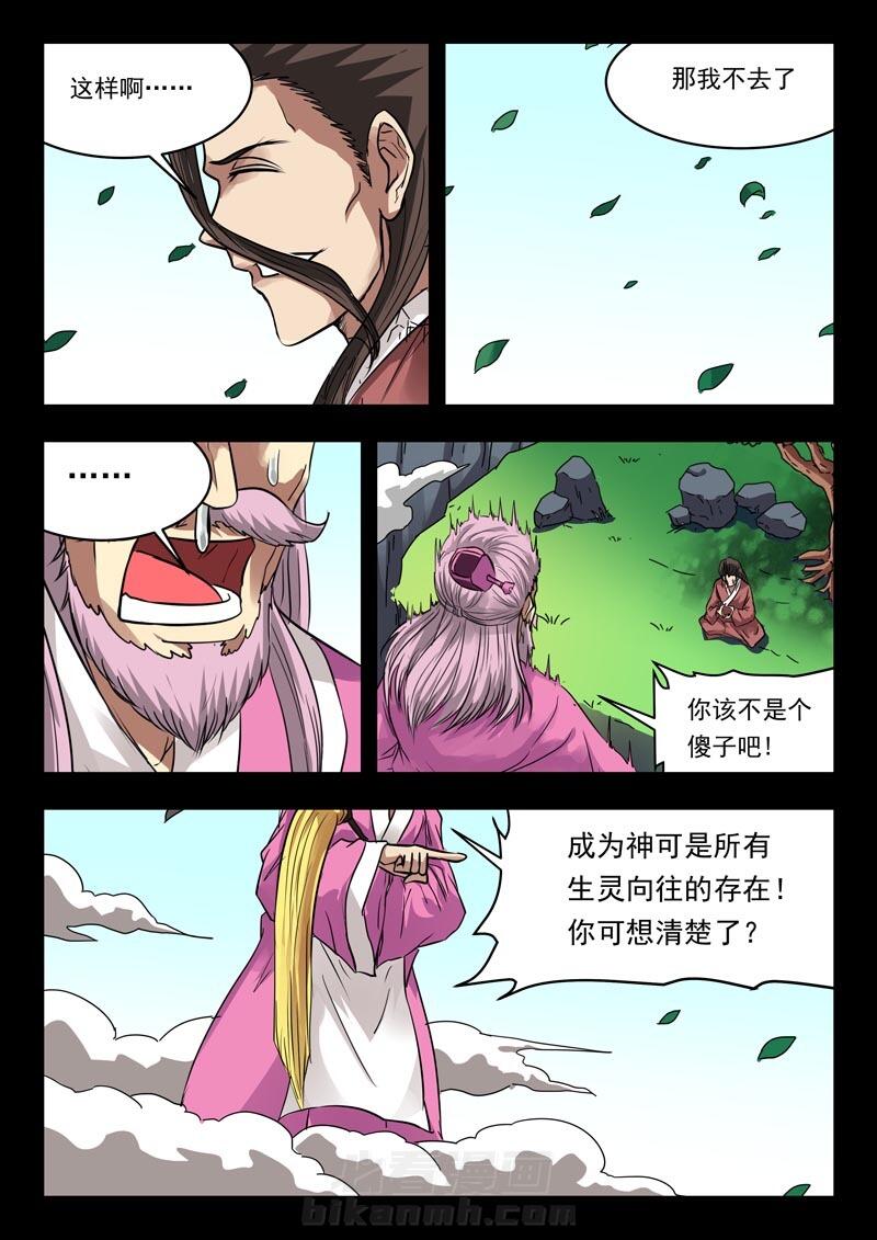 《阴阳特派》漫画最新章节第130话 130免费下拉式在线观看章节第【7】张图片