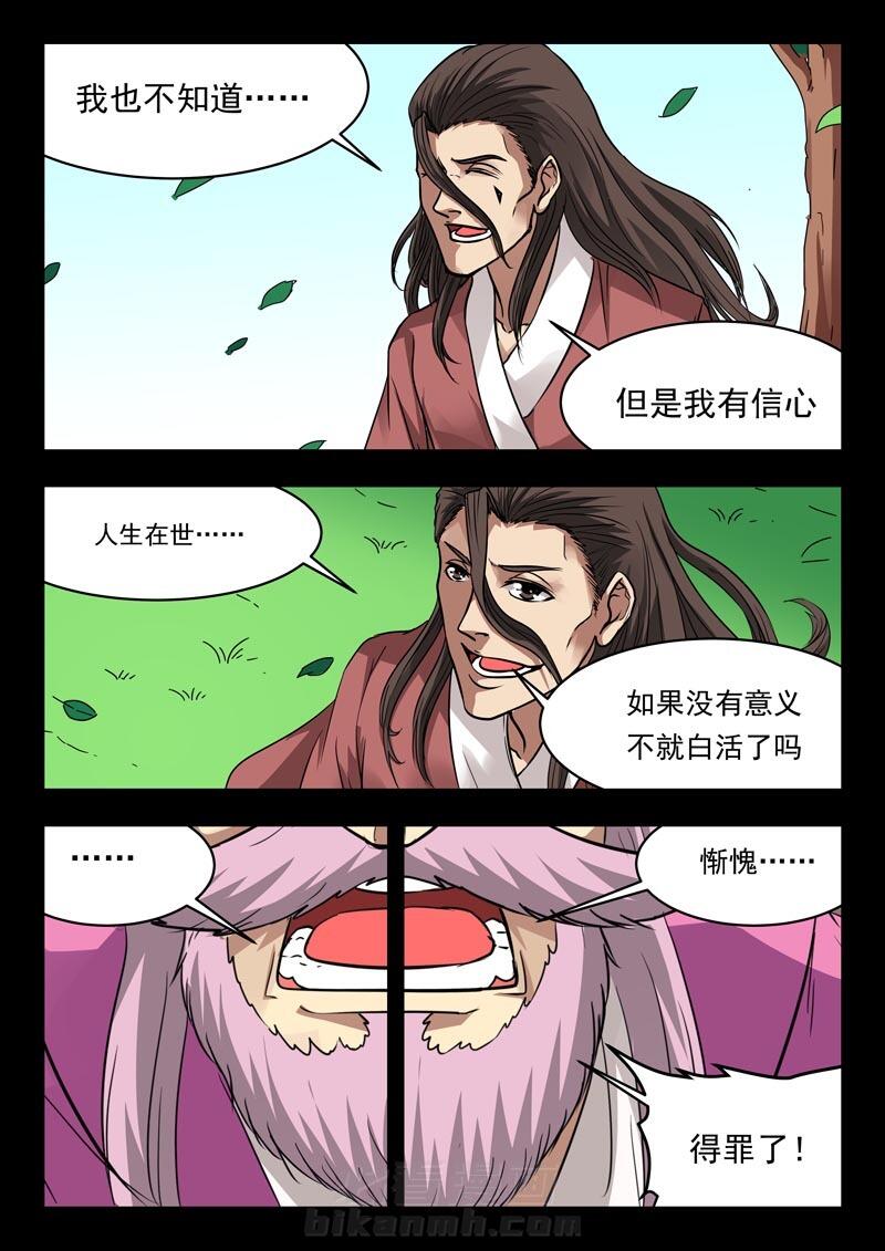 《阴阳特派》漫画最新章节第130话 130免费下拉式在线观看章节第【3】张图片