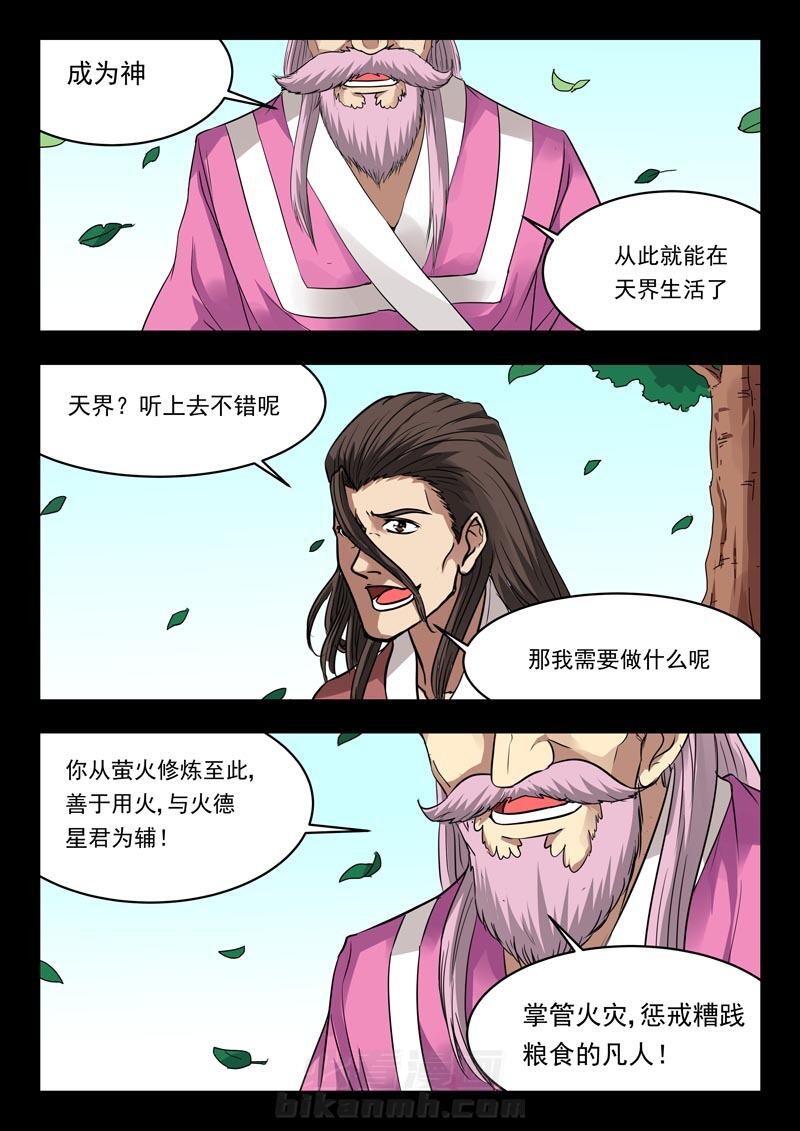 《阴阳特派》漫画最新章节第130话 130免费下拉式在线观看章节第【8】张图片