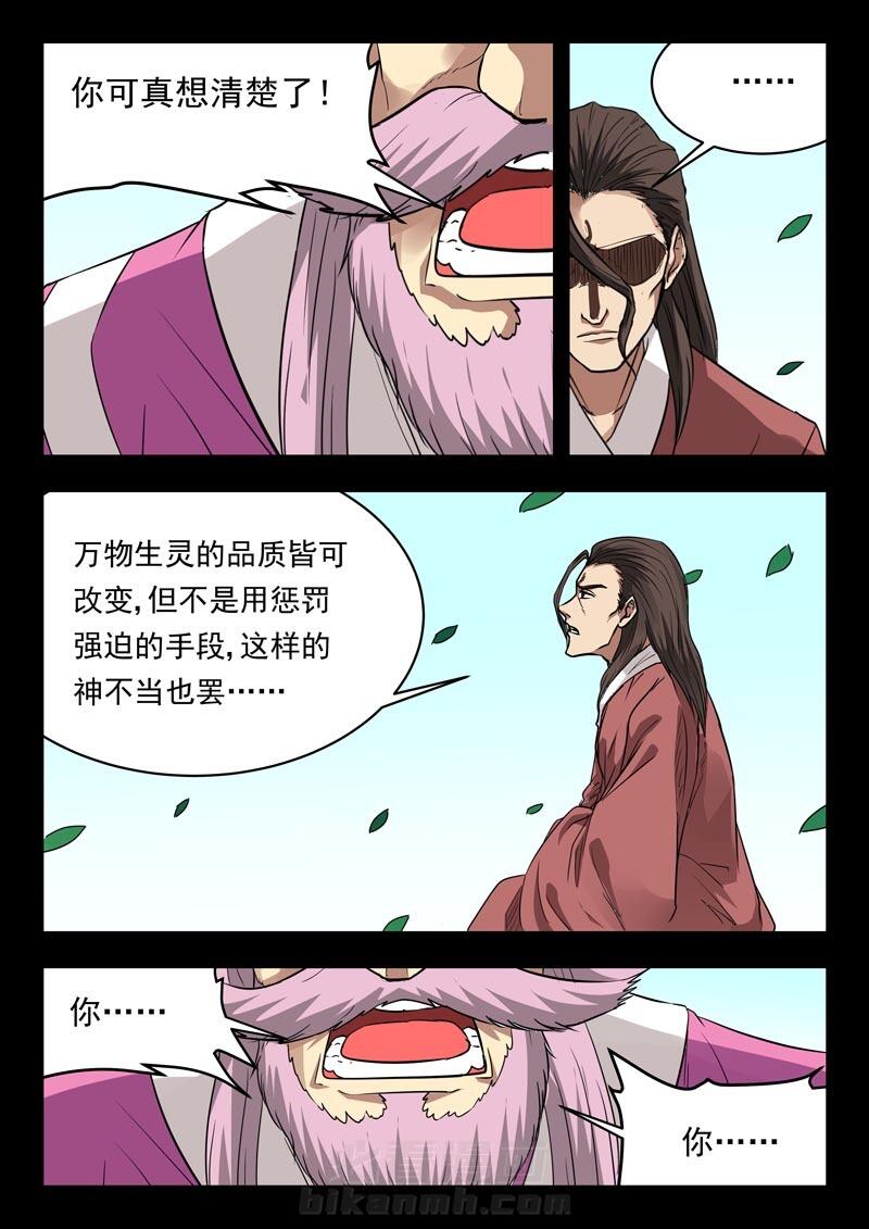 《阴阳特派》漫画最新章节第130话 130免费下拉式在线观看章节第【5】张图片