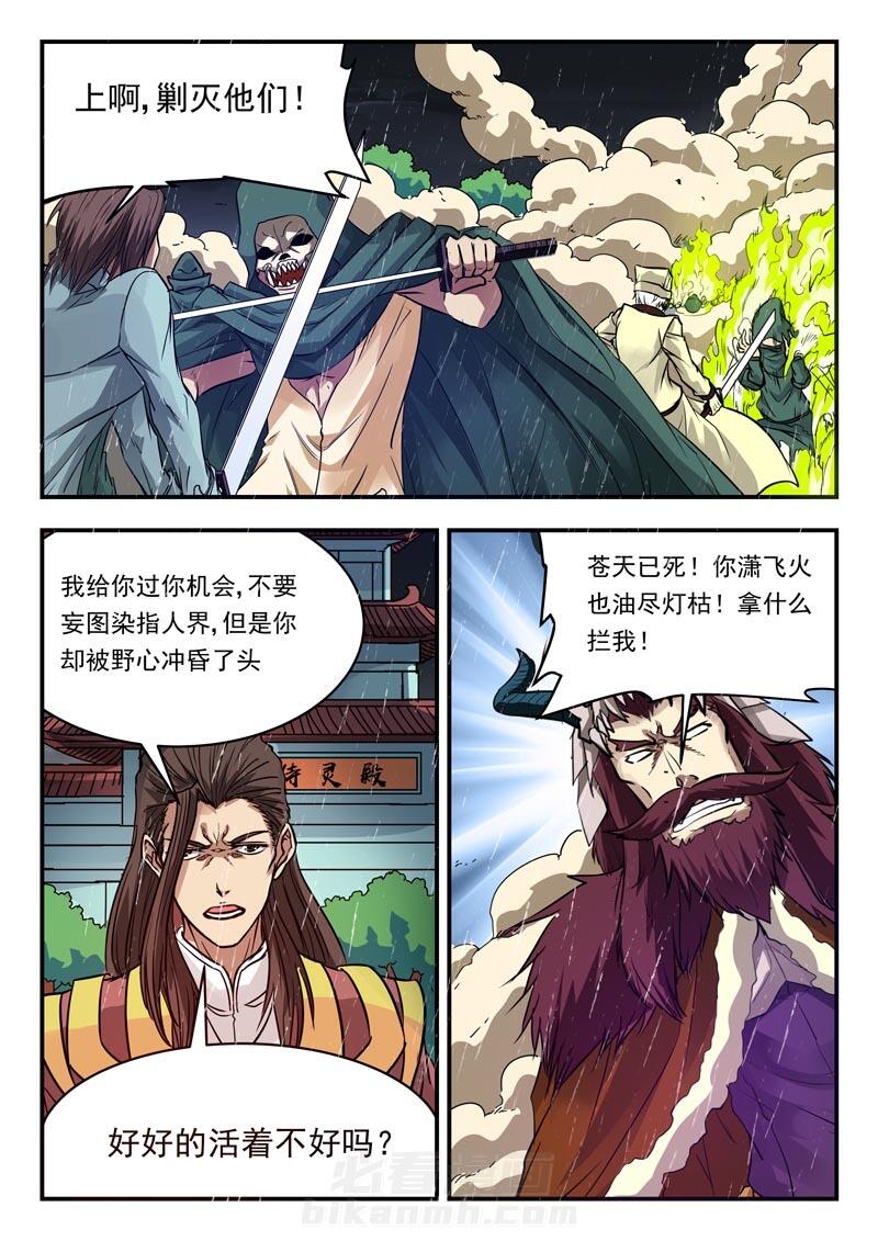 《阴阳特派》漫画最新章节第132话 132免费下拉式在线观看章节第【3】张图片