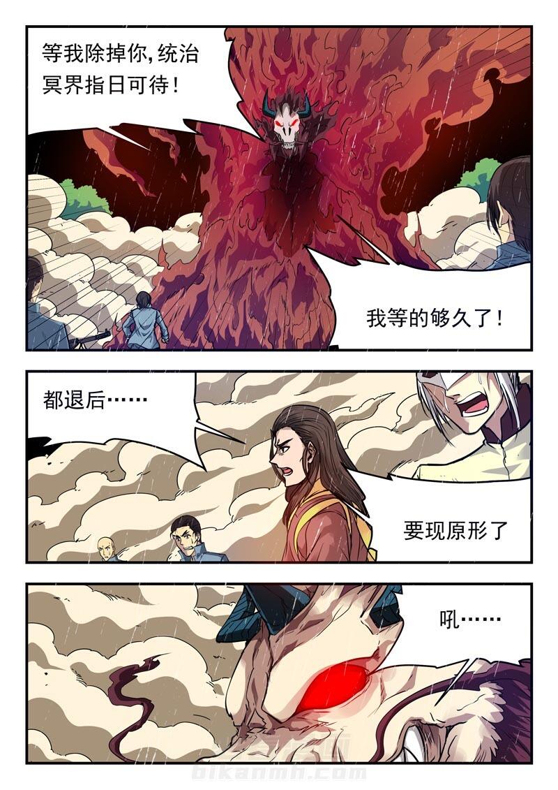 《阴阳特派》漫画最新章节第132话 132免费下拉式在线观看章节第【2】张图片