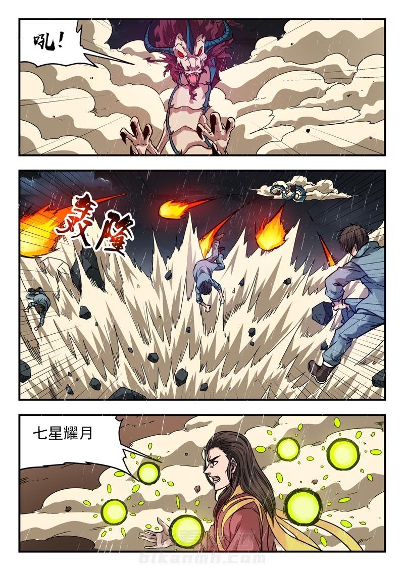 《阴阳特派》漫画最新章节第133话 133免费下拉式在线观看章节第【8】张图片