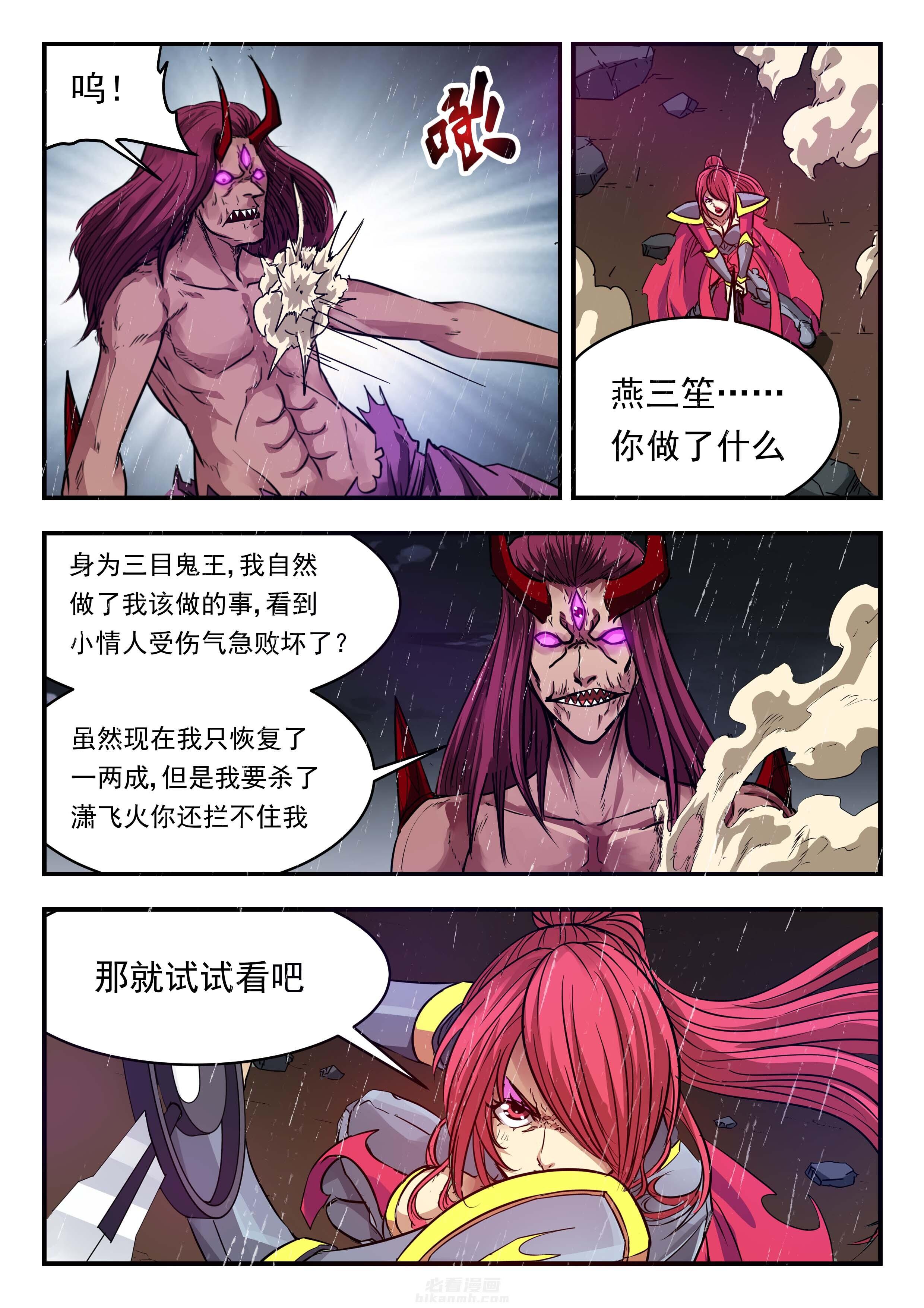 《阴阳特派》漫画最新章节第135话 135免费下拉式在线观看章节第【3】张图片