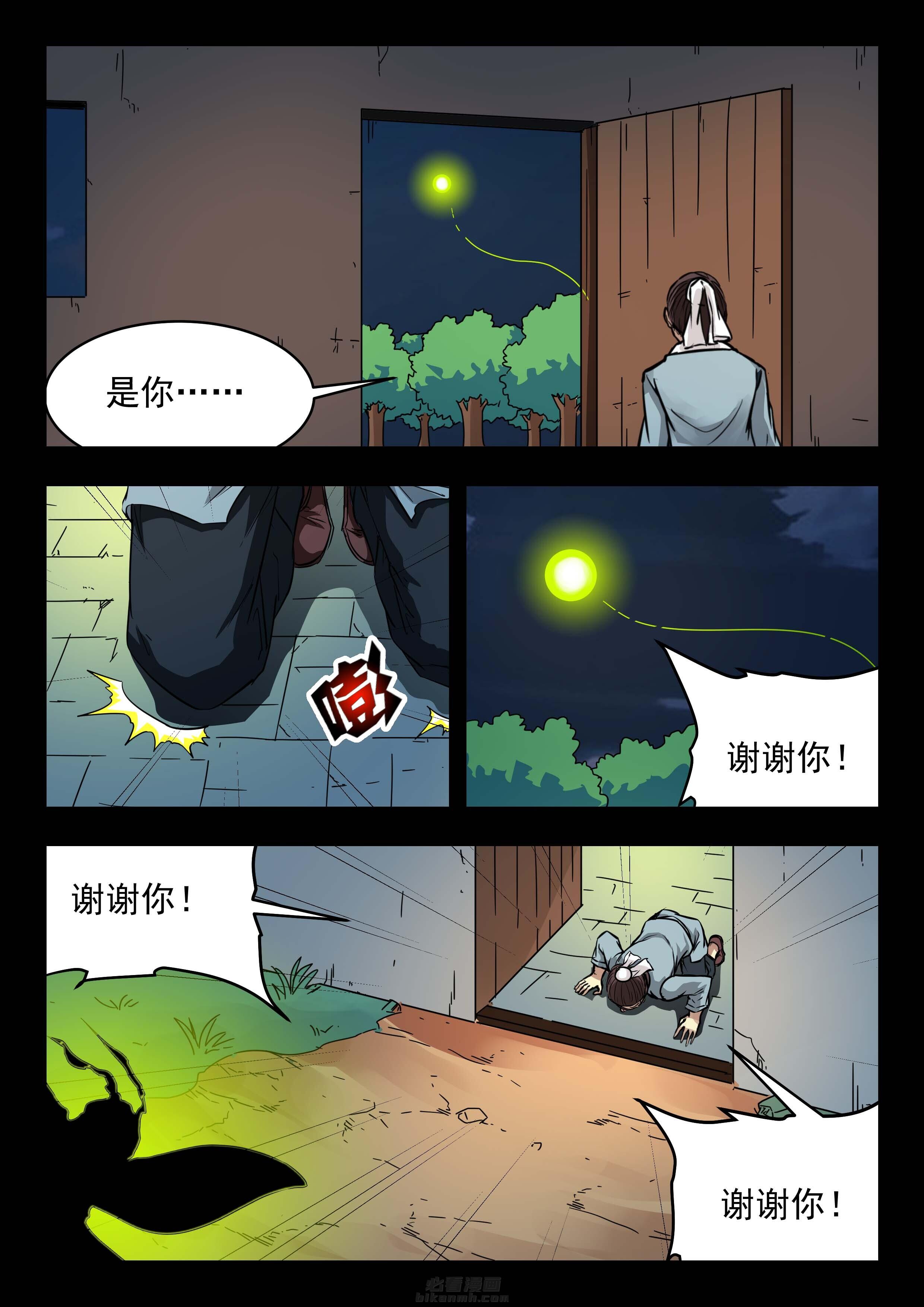 《阴阳特派》漫画最新章节第136话 136免费下拉式在线观看章节第【4】张图片