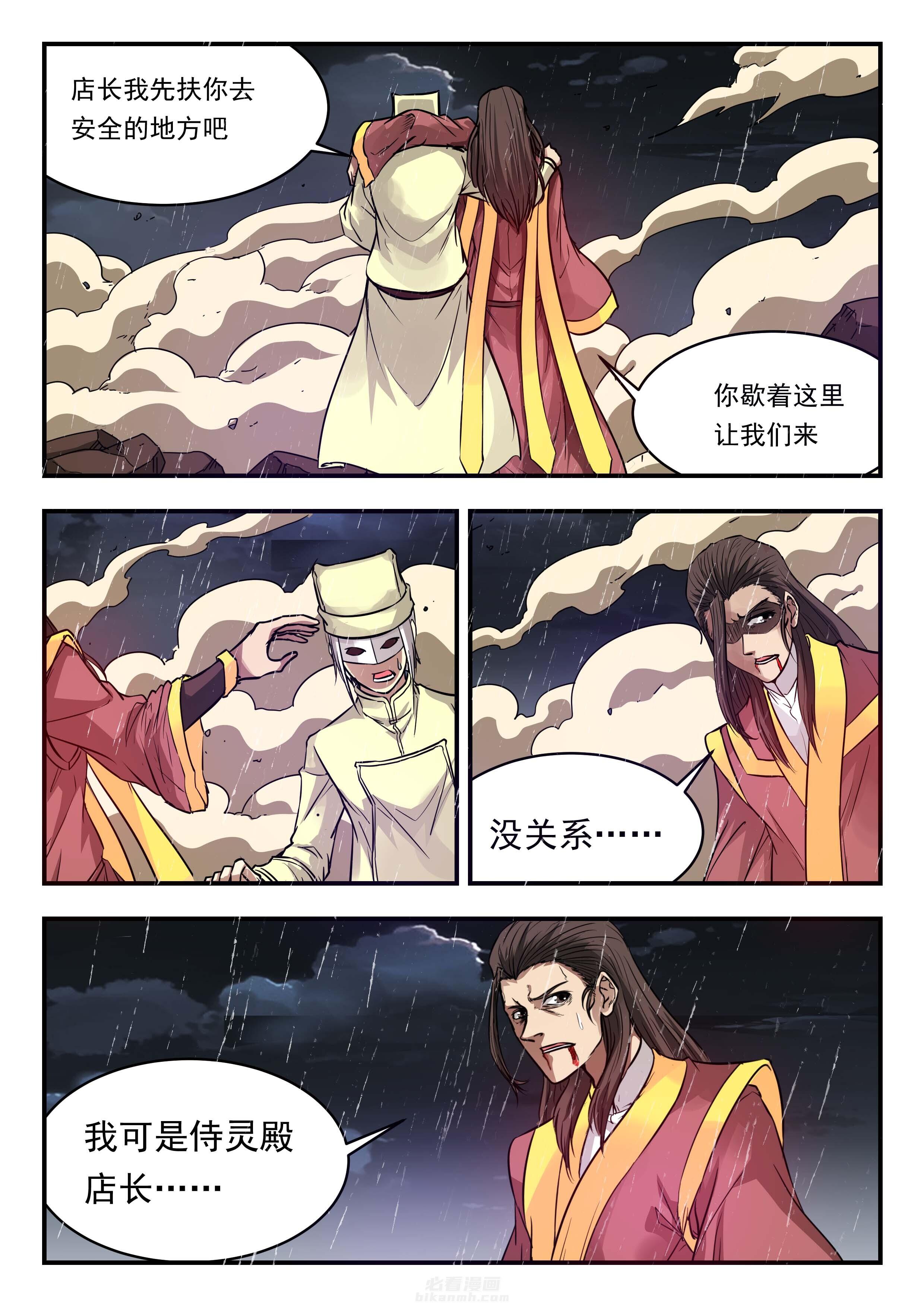 《阴阳特派》漫画最新章节第136话 136免费下拉式在线观看章节第【1】张图片