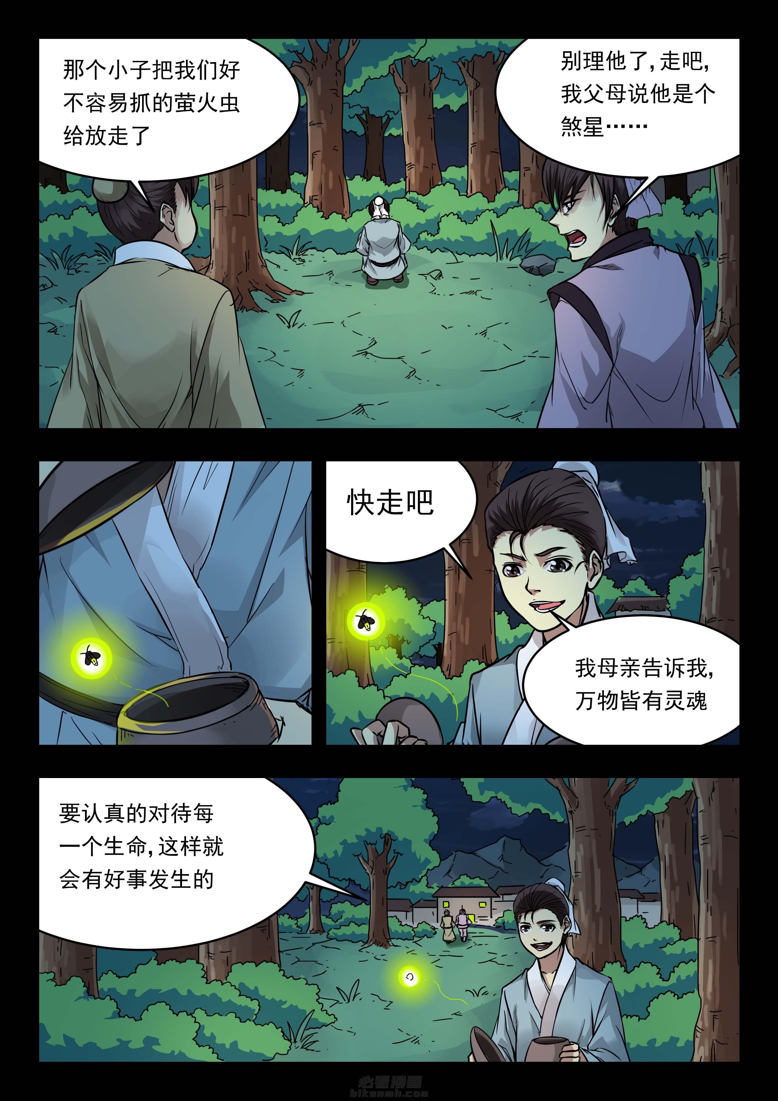 《阴阳特派》漫画最新章节第136话 136免费下拉式在线观看章节第【8】张图片