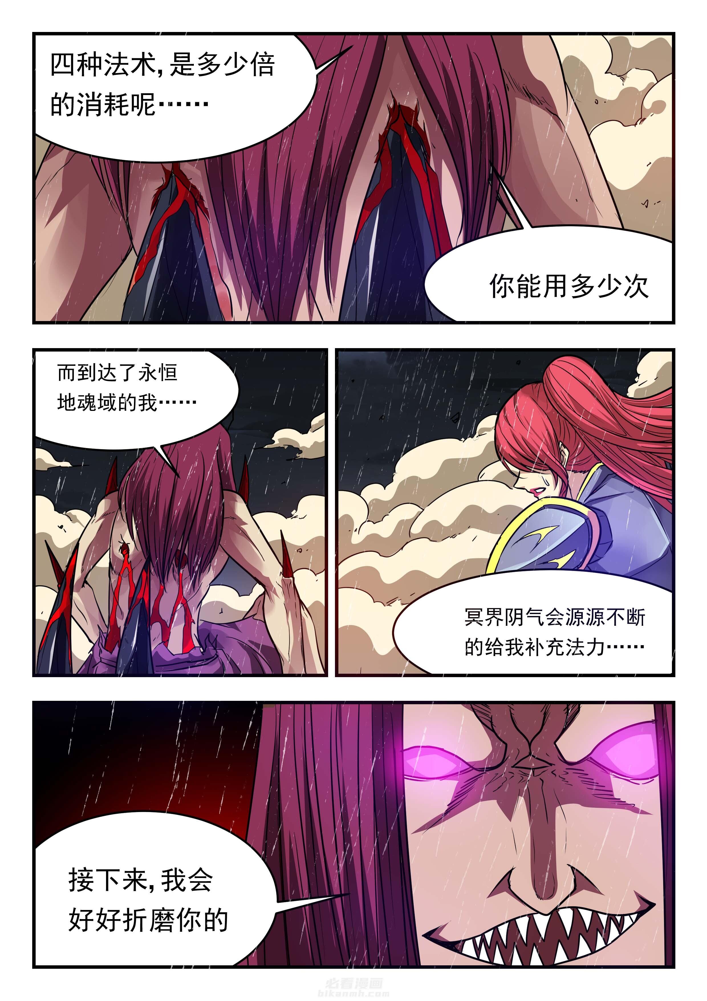 《阴阳特派》漫画最新章节第137话 137免费下拉式在线观看章节第【3】张图片