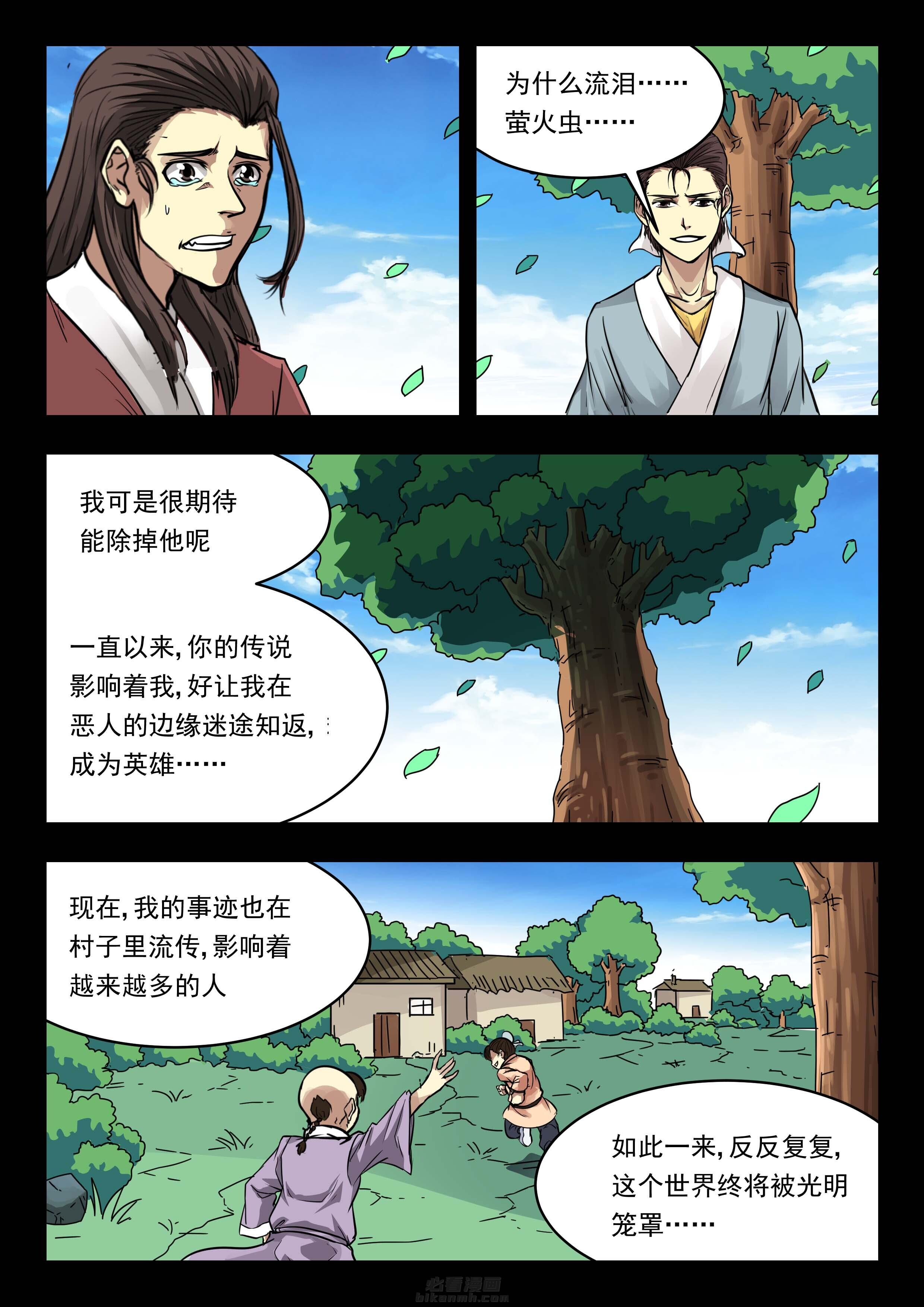 《阴阳特派》漫画最新章节第140话 140免费下拉式在线观看章节第【2】张图片