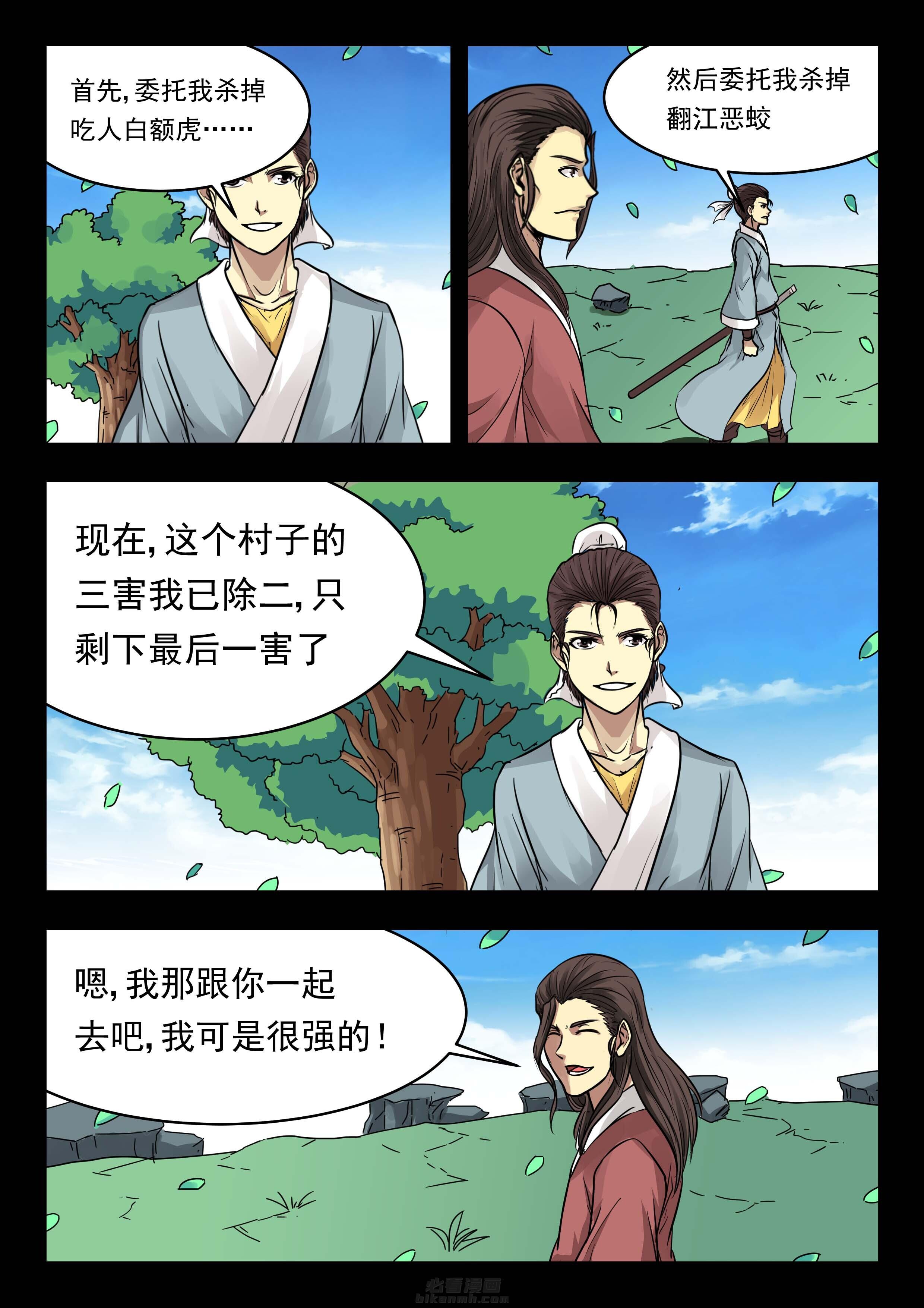 《阴阳特派》漫画最新章节第140话 140免费下拉式在线观看章节第【6】张图片