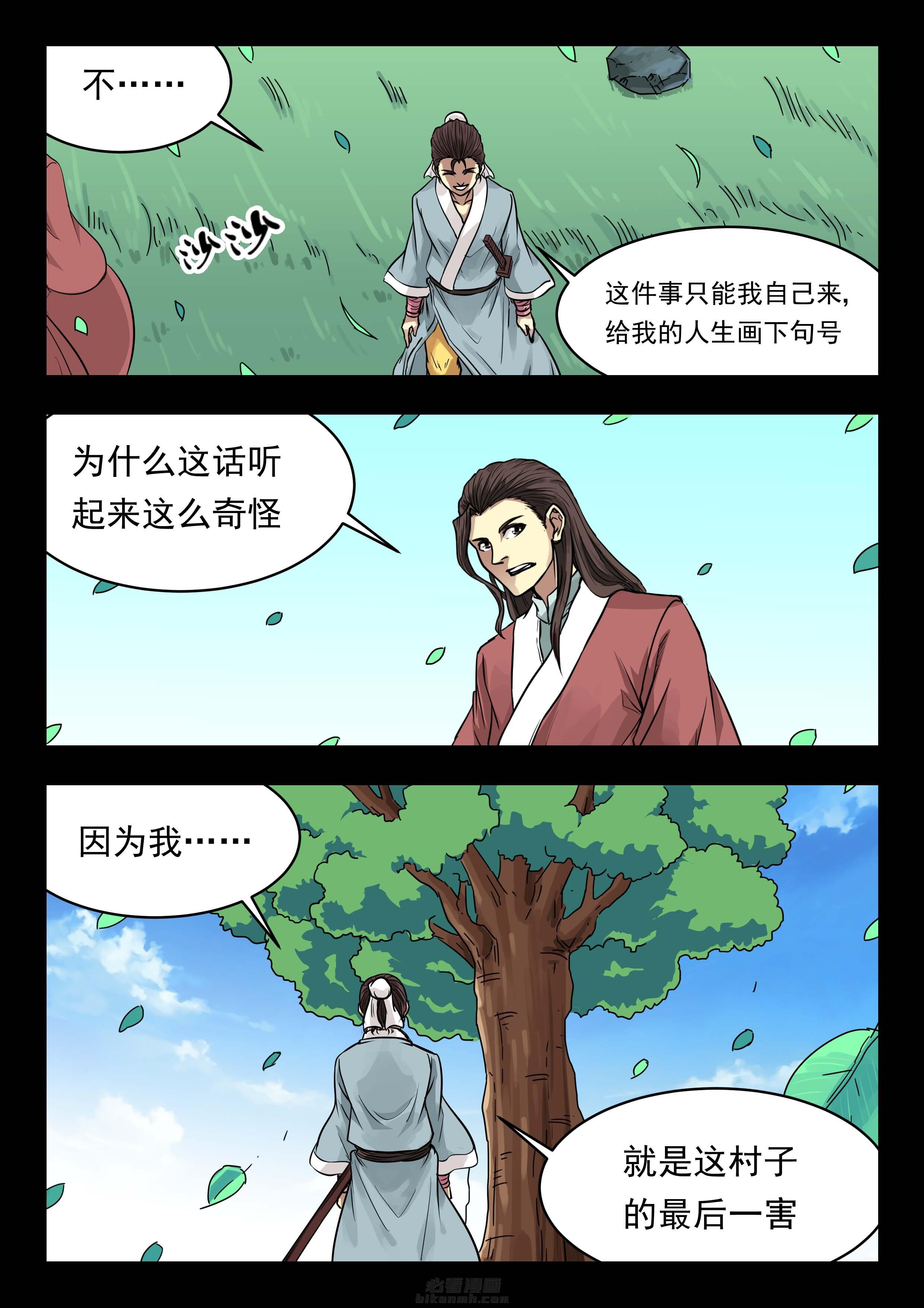 《阴阳特派》漫画最新章节第140话 140免费下拉式在线观看章节第【5】张图片