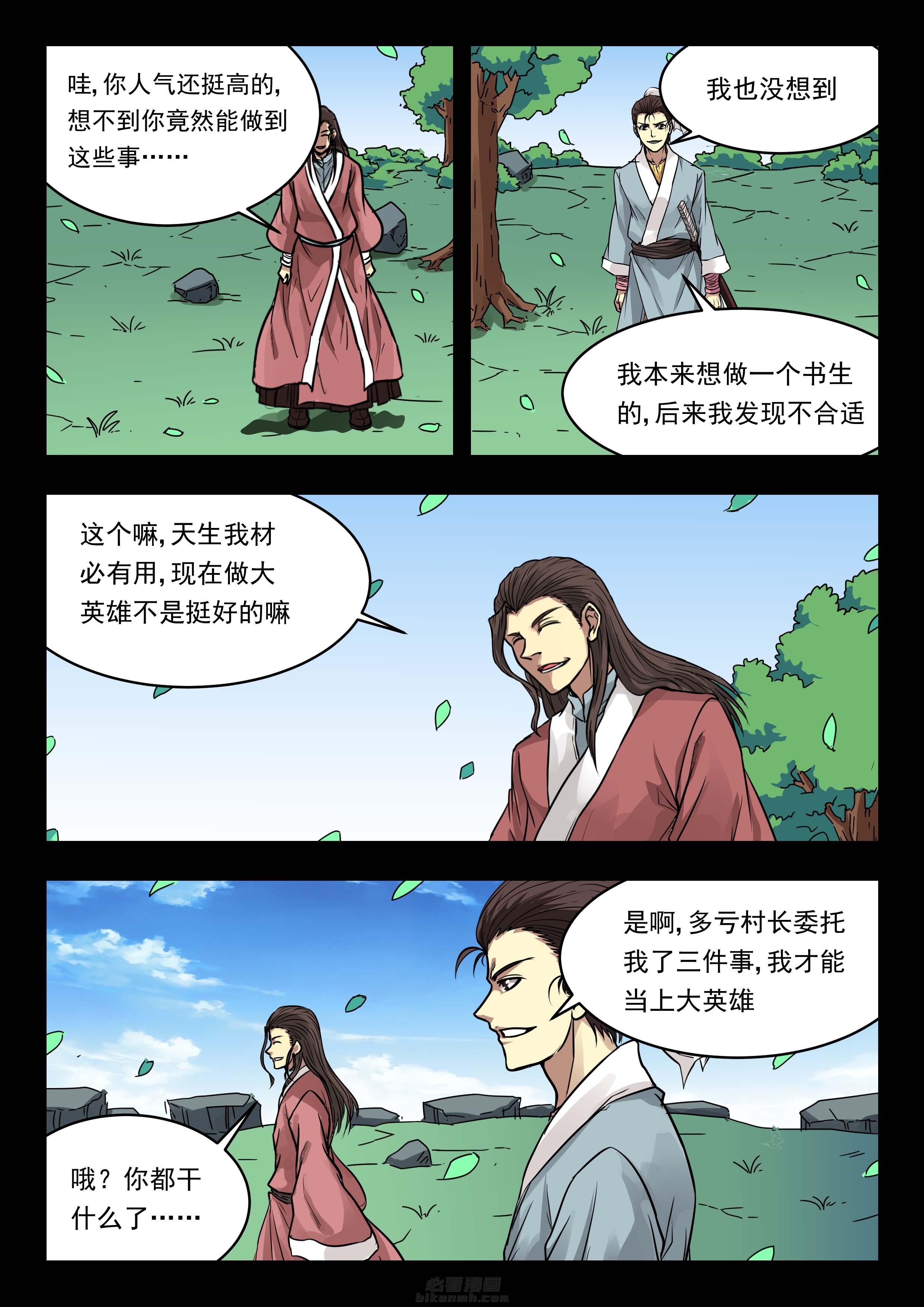 《阴阳特派》漫画最新章节第140话 140免费下拉式在线观看章节第【7】张图片