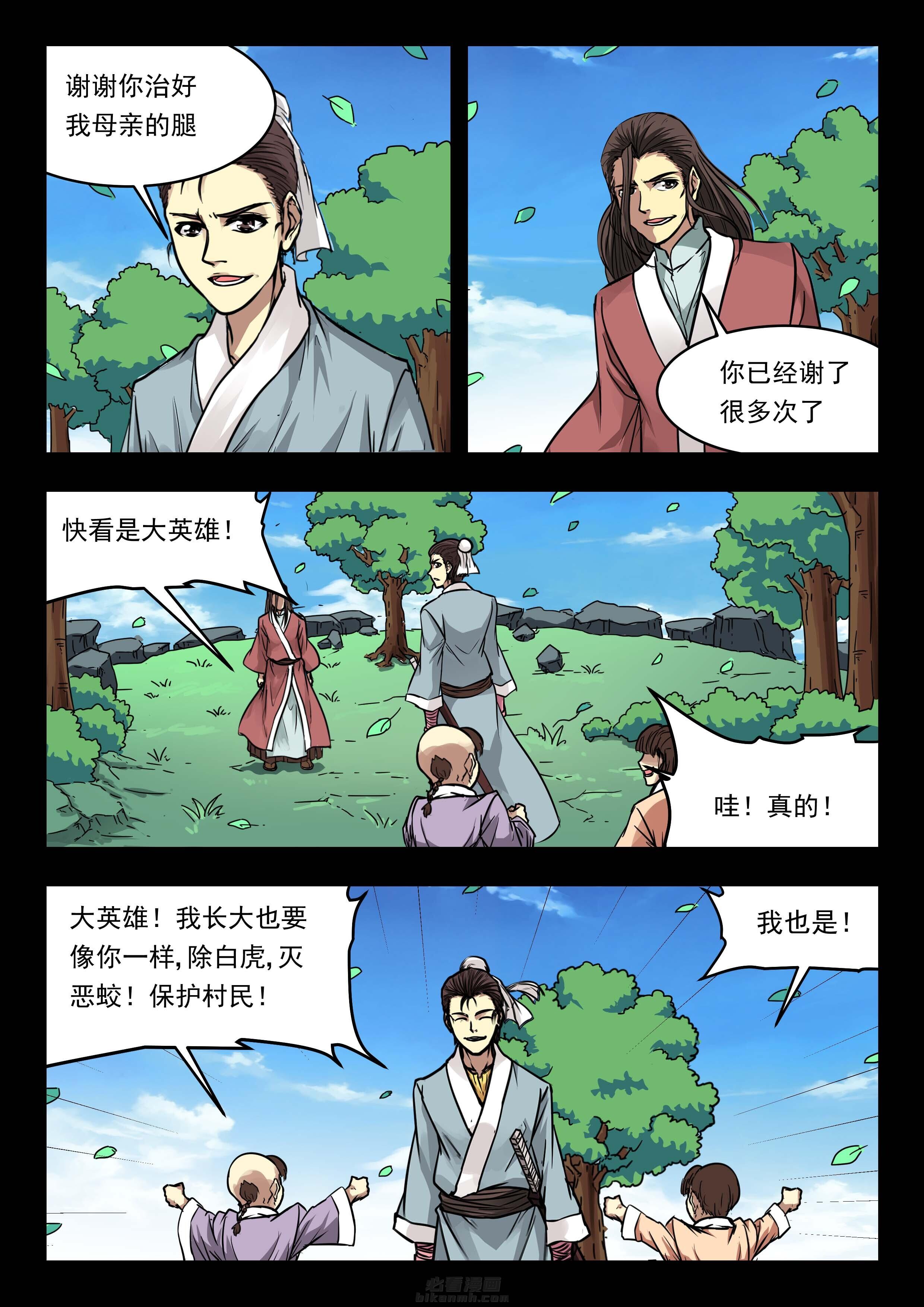 《阴阳特派》漫画最新章节第140话 140免费下拉式在线观看章节第【8】张图片