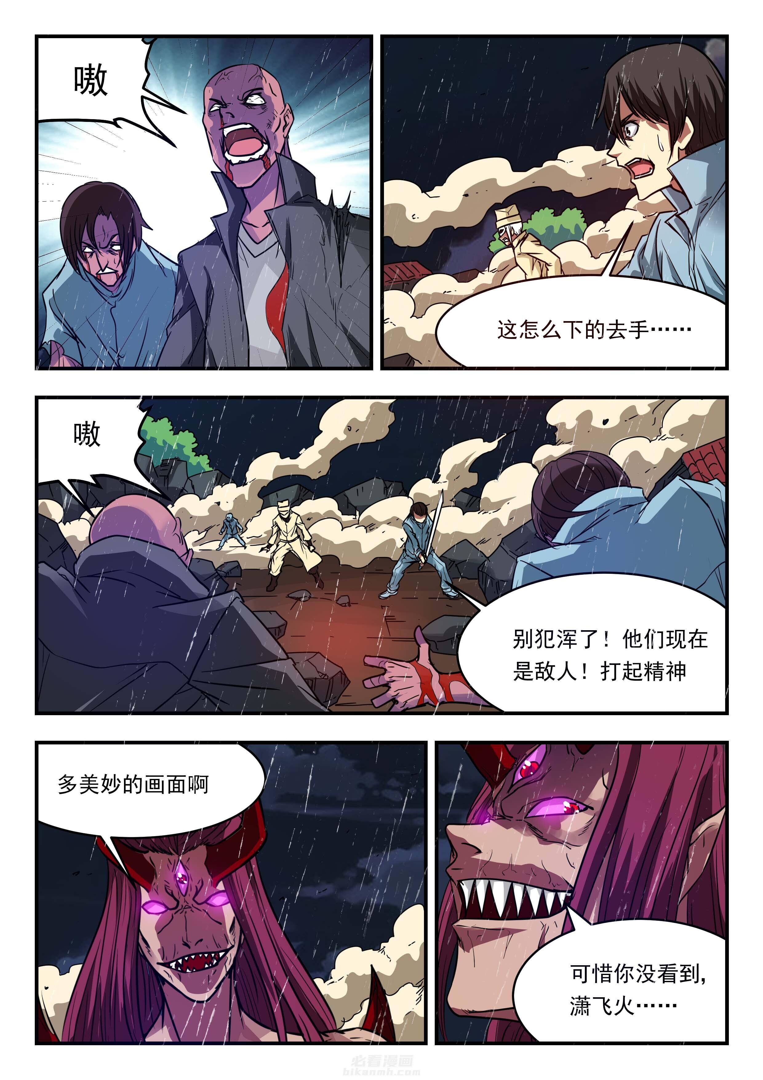 《阴阳特派》漫画最新章节第143话 143免费下拉式在线观看章节第【4】张图片