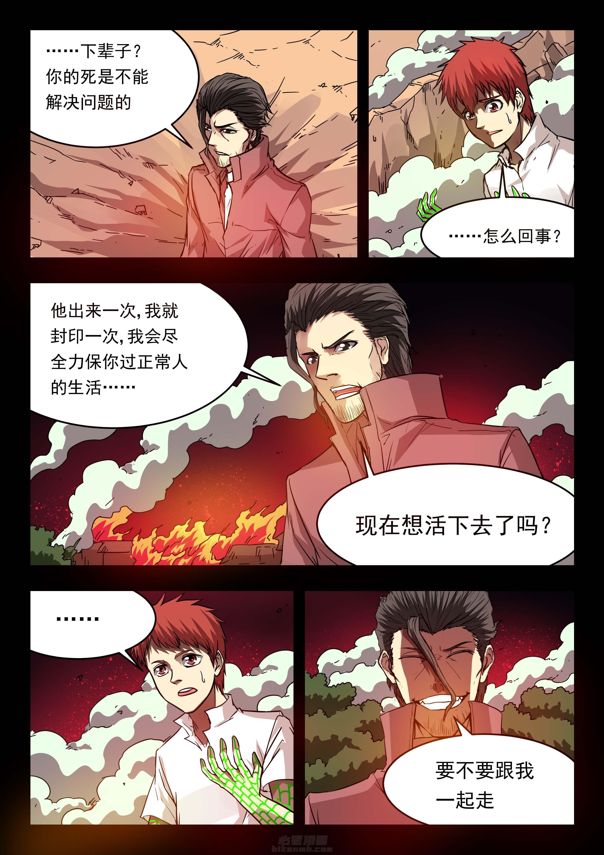 《阴阳特派》漫画最新章节第144话 144免费下拉式在线观看章节第【1】张图片