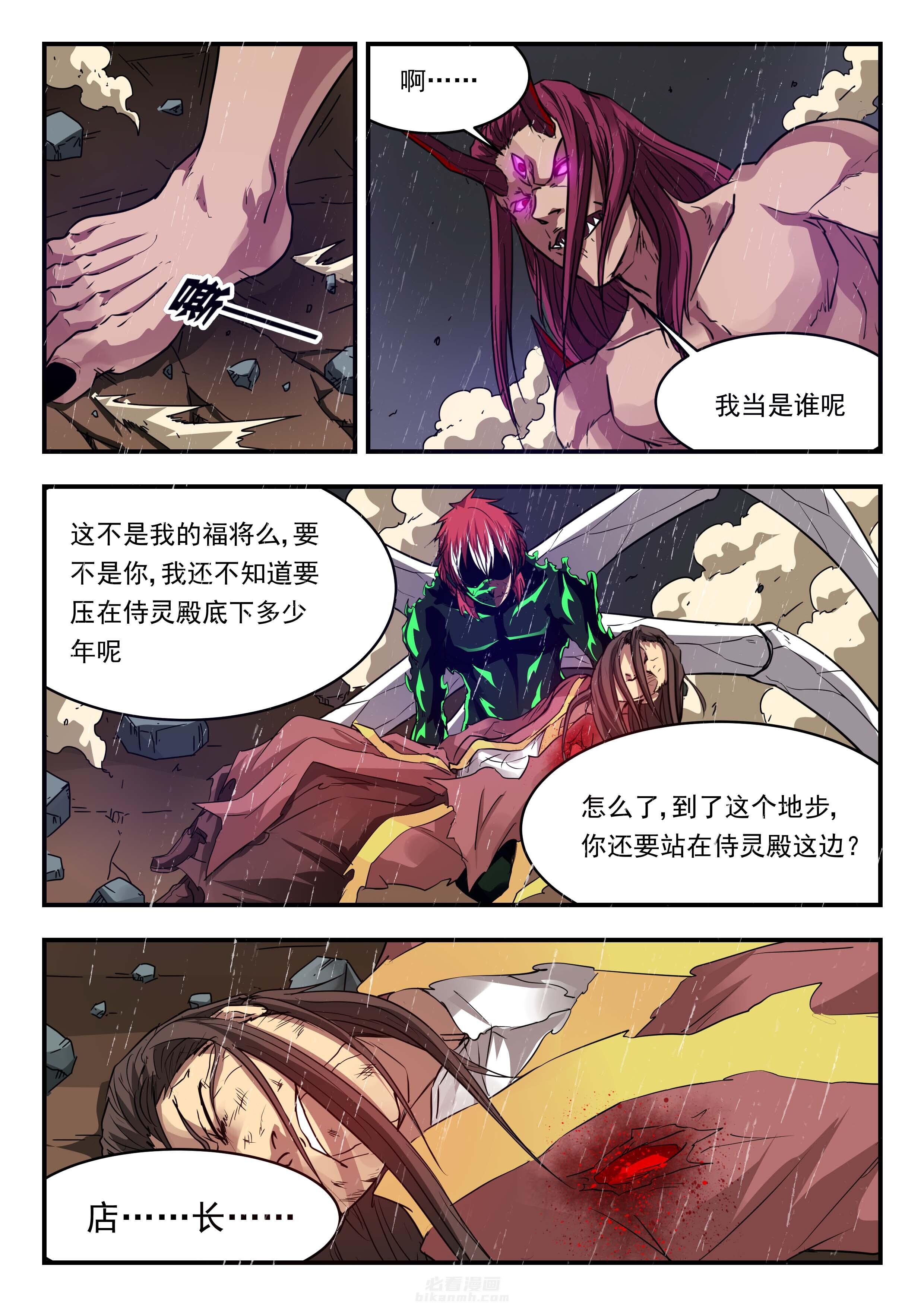 《阴阳特派》漫画最新章节第144话 144免费下拉式在线观看章节第【3】张图片