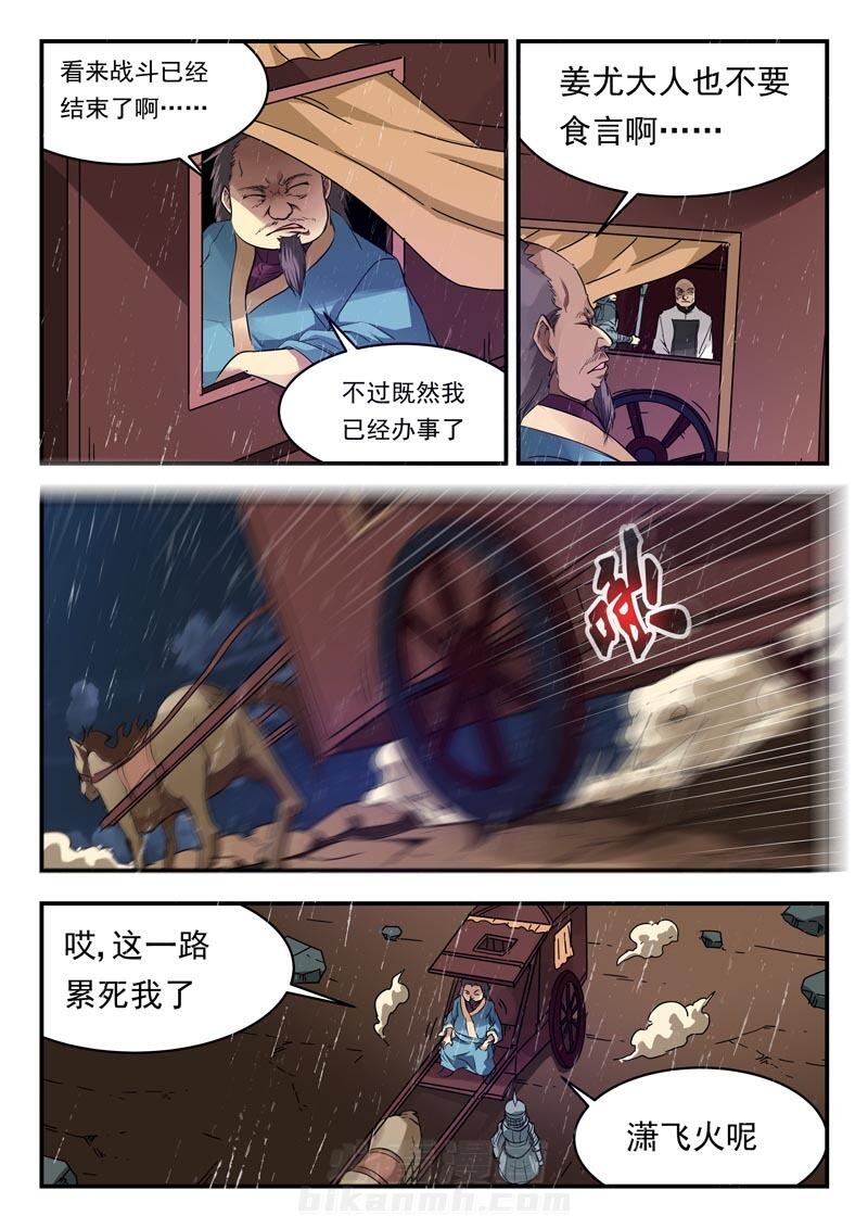 《阴阳特派》漫画最新章节第151话 151免费下拉式在线观看章节第【6】张图片