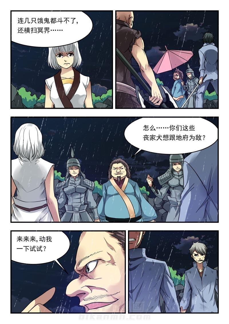 《阴阳特派》漫画最新章节第151话 151免费下拉式在线观看章节第【4】张图片