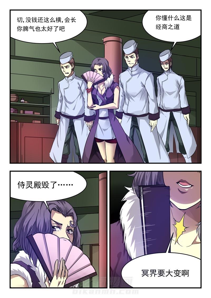 《阴阳特派》漫画最新章节第153话 153免费下拉式在线观看章节第【8】张图片