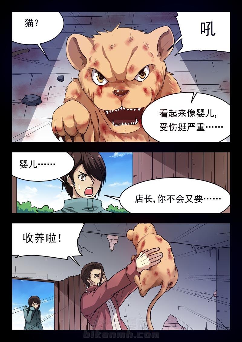 《阴阳特派》漫画最新章节第154话 154免费下拉式在线观看章节第【2】张图片