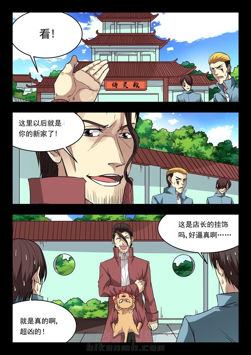 《阴阳特派》漫画最新章节第155话 155免费下拉式在线观看章节第【6】张图片