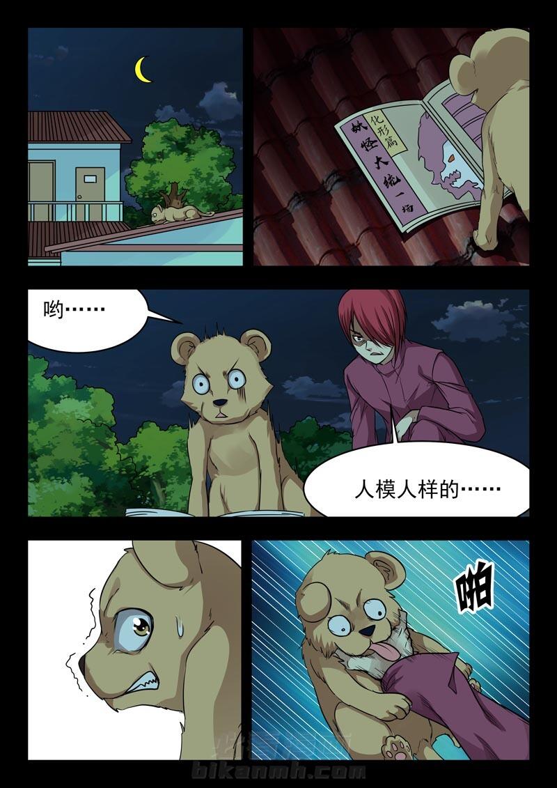 《阴阳特派》漫画最新章节第156话 156免费下拉式在线观看章节第【3】张图片