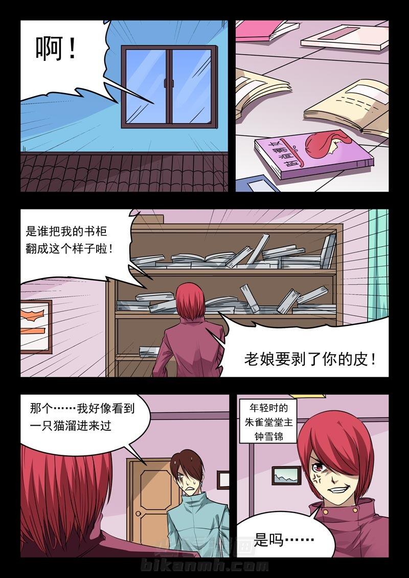 《阴阳特派》漫画最新章节第156话 156免费下拉式在线观看章节第【4】张图片