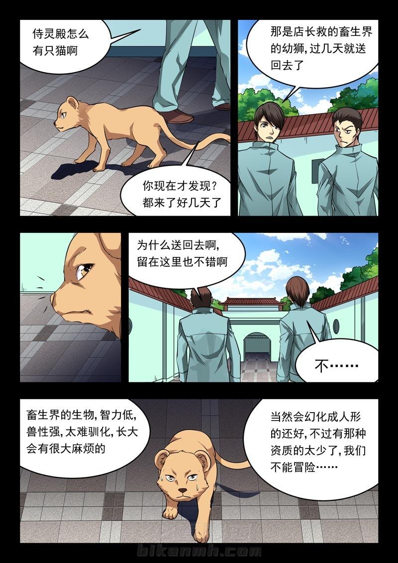 《阴阳特派》漫画最新章节第156话 156免费下拉式在线观看章节第【5】张图片